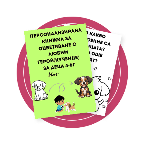 Книжка за оцветяване