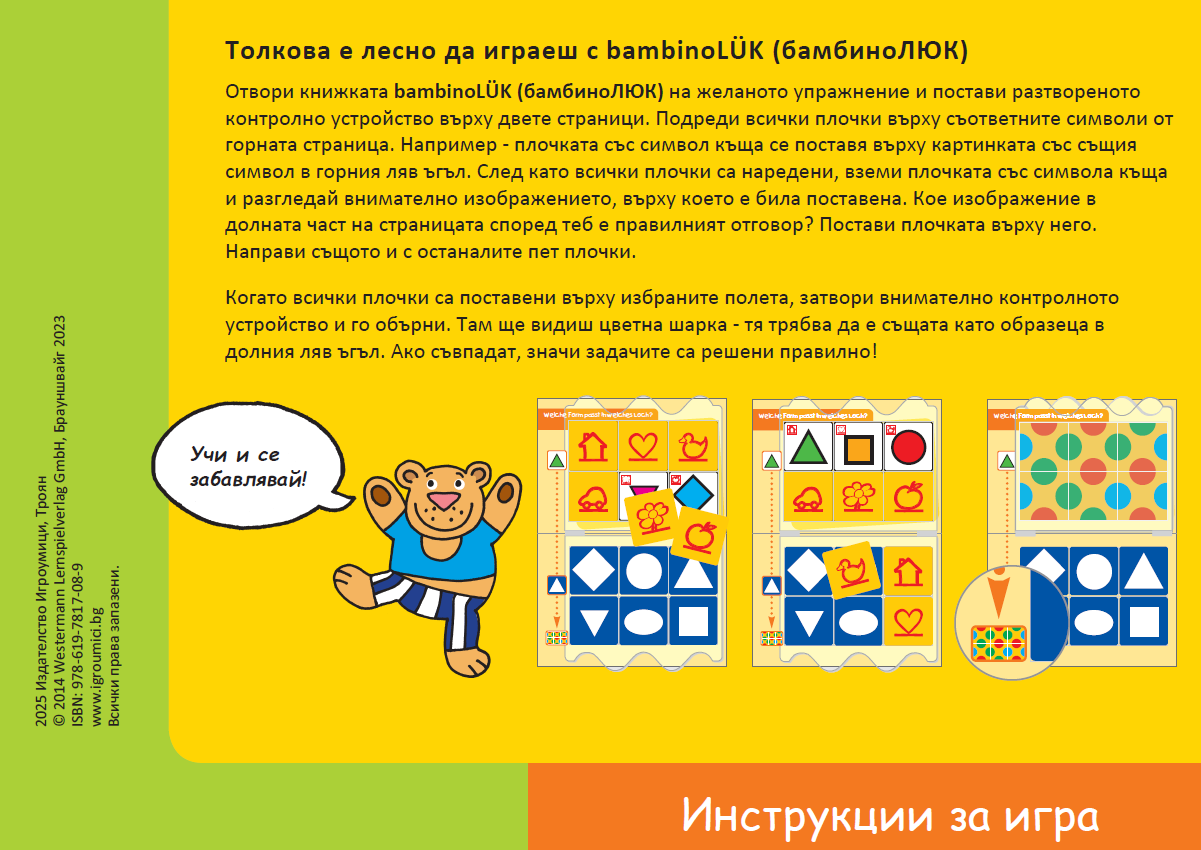 Инструкции за игра бамбиноЛЮК