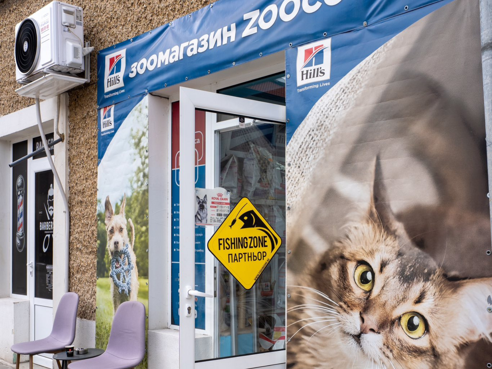 Зоо & Риболовен магазин Разлог