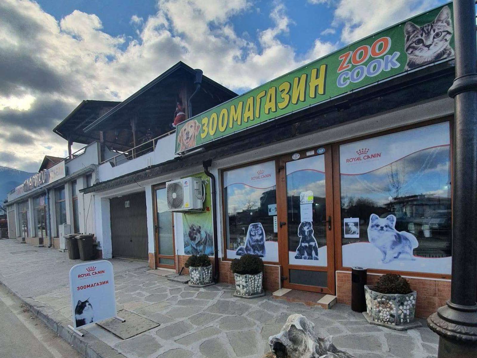 Зоомагазин Банско