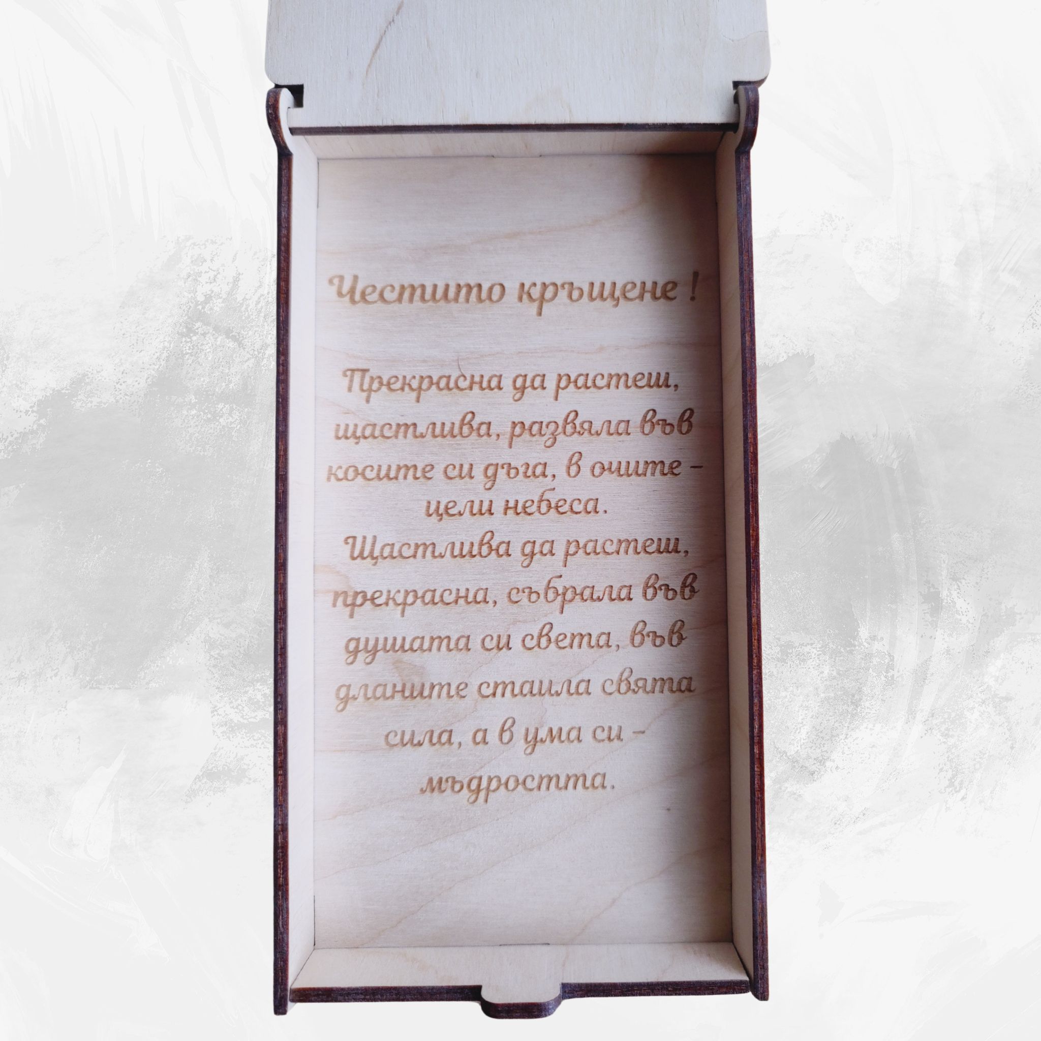 гравирана кутия за кръщене