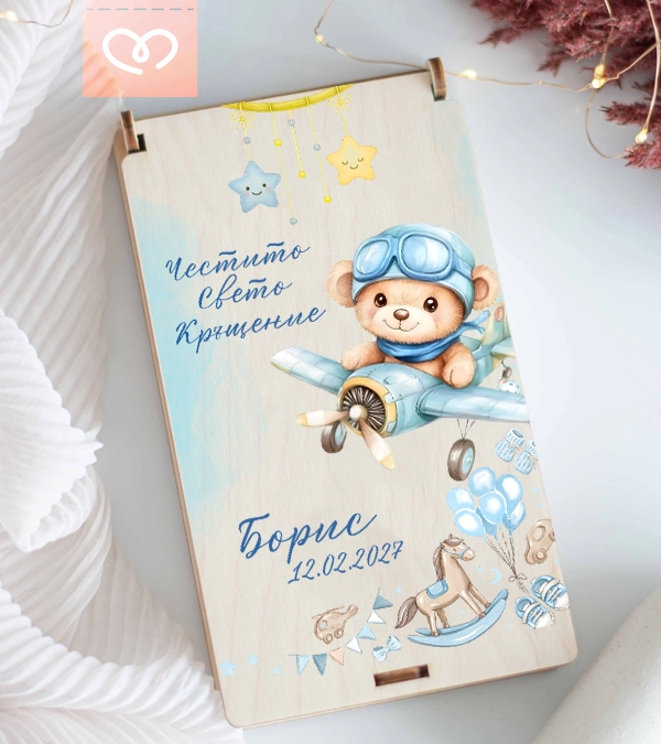 кутия за свето кръщение за момче