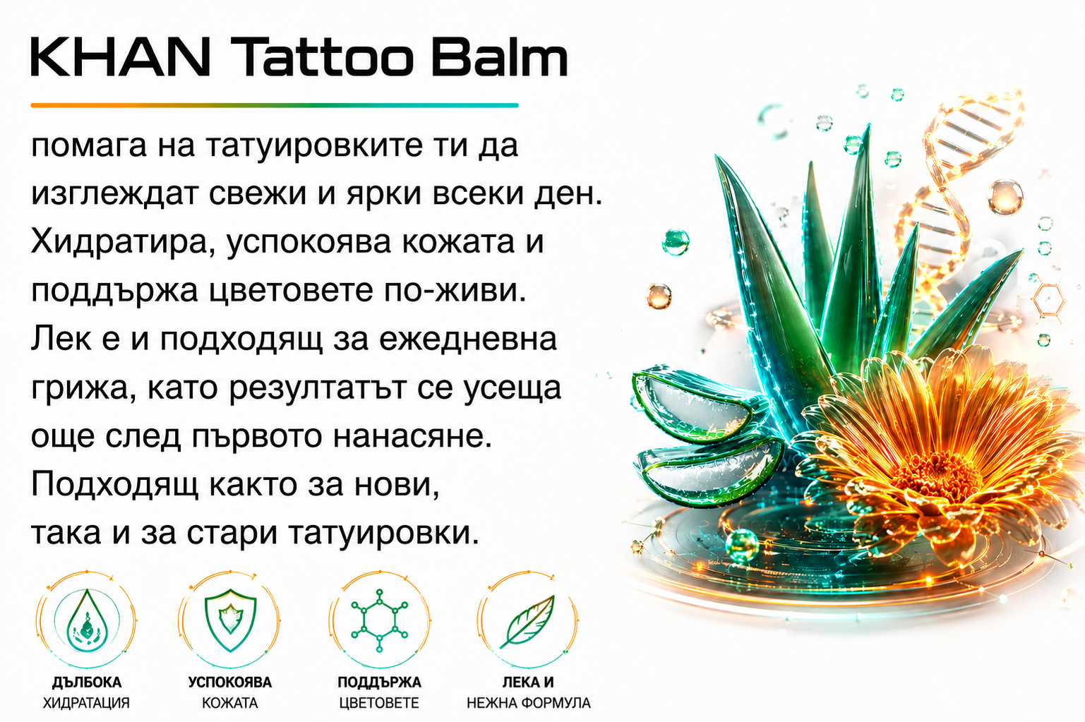 KHAN Tattoo Balm