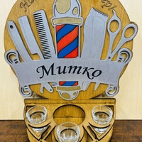 Тематичен мини бар за бутилка алкохол- Бербер