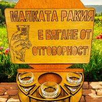 Тематичен мини бар за бутилка алкохол- Бягане от отговорност