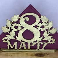 ТЕМАТИЧЕН ДЪРВЕН САЛФЕТНИК 8-ми МАРТ