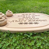 Дървено плато с надпис “Който пие, яде и се смее, дълго живее“