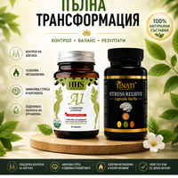 Пакет „Пълна Трансформация“