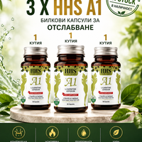 3 х HHS A1 Билкови капсули за отслабване