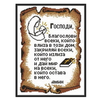 Молитва 1:1