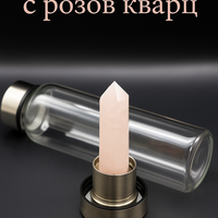 Бутилка за зареждане на вода с Розов Кварц