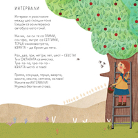 „МУЗИКАТА Е…“ (музика в книга)