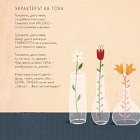 „МУЗИКАТА Е…“ (музика в книга)