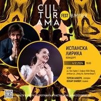 ИСПАНСКА ЛИРИКА / 04 Декември 2024, 19:00 - СГХГ, ул. Ген Гурко 1. София 1000 (вход откъм ул. „Княз Ал. Батенберг”)