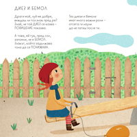 „МУЗИКАТА Е…“ (музика в книга)
