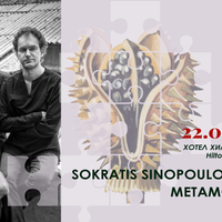 Сократис Синопулос квартет - Metamodal / 22 Юни 2025, 20:00 - Хотел Хилтън, Бар-Градина, бул. България 1, 1421 София