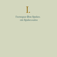 НЕПОЗНАТОТО ДЕТЕ (музика и аудио книга)