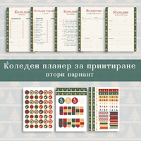 Digital Pages For Christmas Planner in Bulgarian