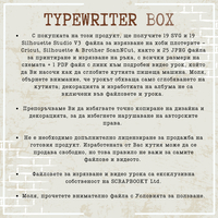 SVG Typewriter Box - in Bulgarian