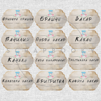 Digital Spice Labels - In Bulgarian