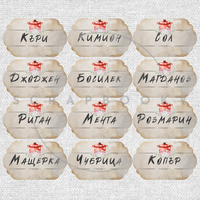 Digital Spice Labels - In Bulgarian