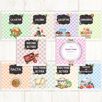 Digital Pages For Recipe Keeper - 12x12 inch in Bulgarian