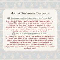 Digital Pages For Christmas Planner in Bulgarian