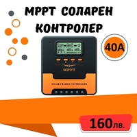 40a MPPT соларно зарядно - соларен контролер 12/24 v