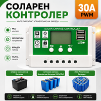 30А PWM Соларен Контролер - Lead Acid , Lifepo4 , LiIon , AGM ....