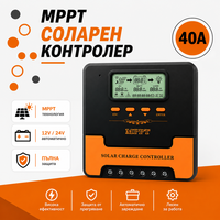 40a MPPT соларно зарядно - соларен контролер 12/24 v