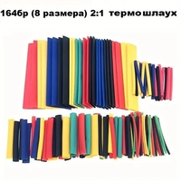 164 броя термошлаух 2:1 - цветни
