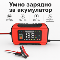 Смарт Импулсно Зарядно за Акумулатори 12v 15A / 24v 8A LifePo4