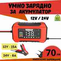Смарт Импулсно Зарядно за Акумулатори 12v 15A / 24v 8A LifePo4