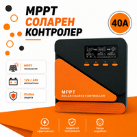 40a MPPT соларно зарядно - соларен контролер 12/24 v