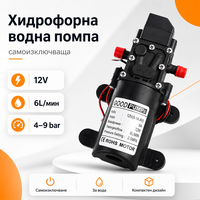 Хидрофорна водна помпа 12v 6 литра/мин   4-9 бара  с изключвател