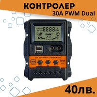 30А PWM контролер с 2 входа и 2 изхода