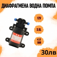 Хидрофорна водна помпа 12v 3.5 литра/мин   4 бара