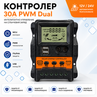 30А PWM контролер с 2 входа и 2 изхода