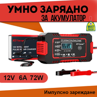 Смарт Импулсно Зарядно за Акумулатори 12v 6A