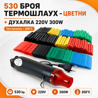 Комплект пистолет за горещ въздух + 530 броя термошлаух - цветни