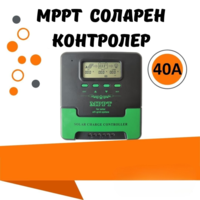 40a MPPT соларно зарядно - соларен контролер 12/24 v