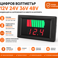 Волтметър  12v / 24v / 36v / 48v / 60v