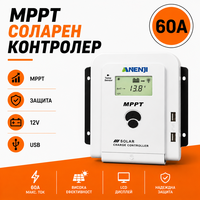 60a MPPT соларно зарядно - соларен контролер 12/24 v