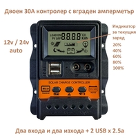 30А PWM контролер с 2 входа и 2 изхода