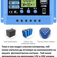 30А PWM Соларен Контролер - Lead Acid , Lifepo4 , LiIon , AGM ....