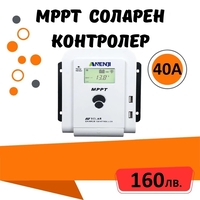 40a MPPT соларно зарядно - соларен контролер 12/24 v