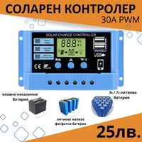 30А PWM Соларен Контролер - Lead Acid , Lifepo4 , LiIon , AGM ....