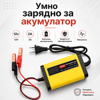Смарт Импулсно Зарядно за Акумулатори 12v 2A