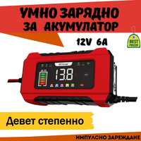 Смарт Импулсно Зарядно за Акумулатори 12v 6A