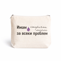 Несесер/ чантичка БЕЗ ПРОБЛЕМ